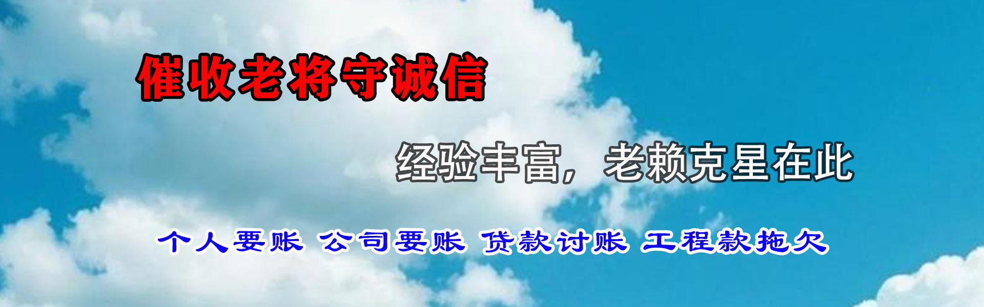 浦城收账公司
